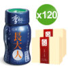 LeeHerb_SP11-400x400-1.jpg 李時珍 長大人男孩加強版 120瓶成長加倍組 (加贈田中寶高纖乳酸菌*2盒)