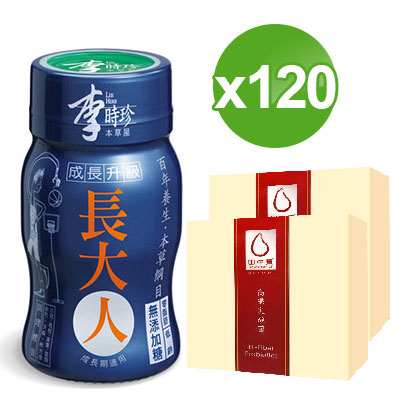 李時珍 長大人男孩加強版 120瓶成長加倍組 (加贈田中寶高纖乳酸菌*2盒)
